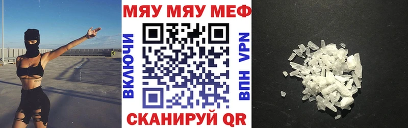 МЯУ-МЯУ мяу мяу  Купить закладки  Инза 